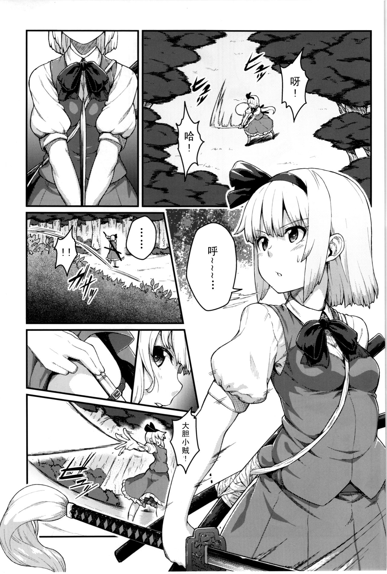 Okeiko shimasyo page 3 full