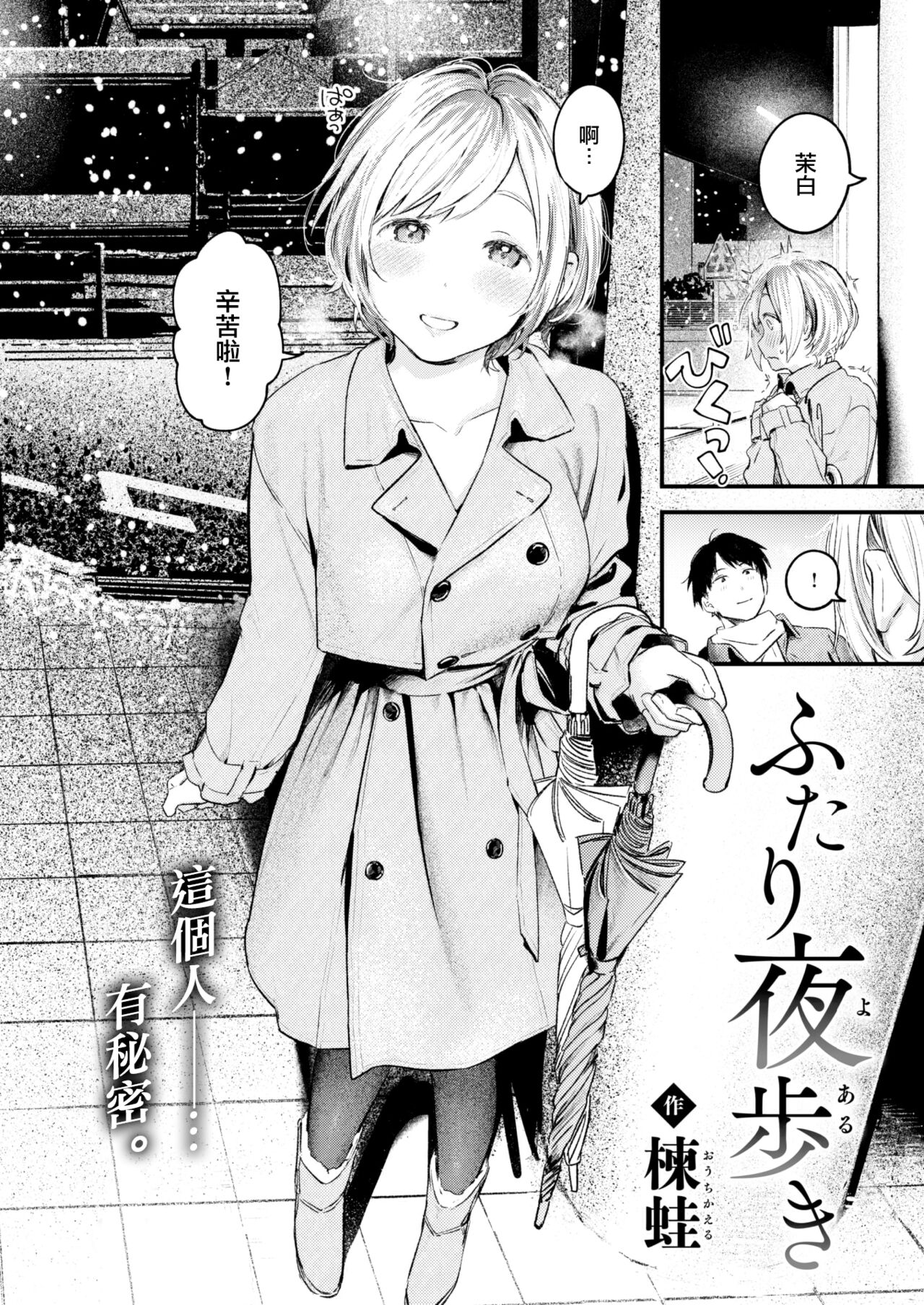 Futari Yoaruki page 3 full