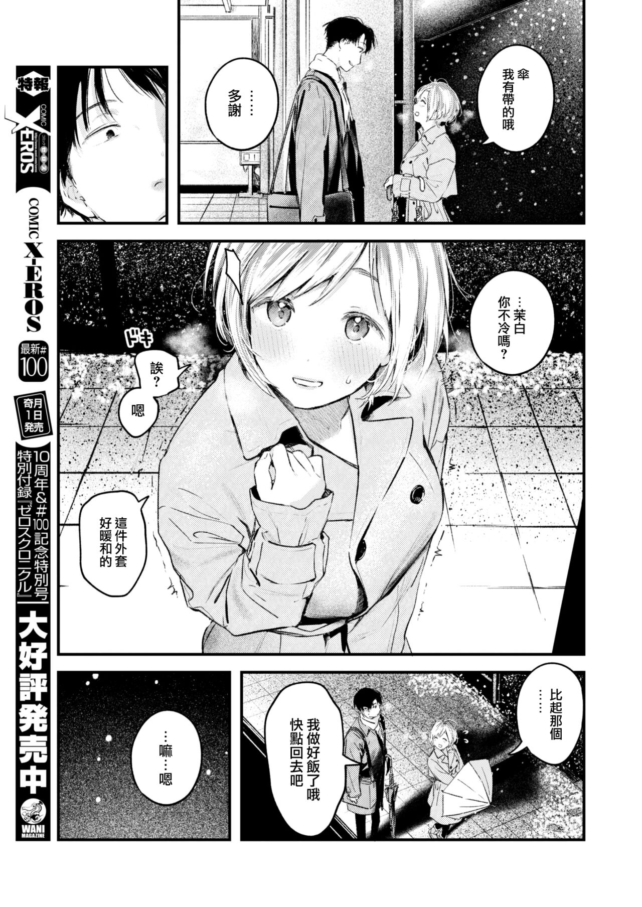 Futari Yoaruki page 4 full