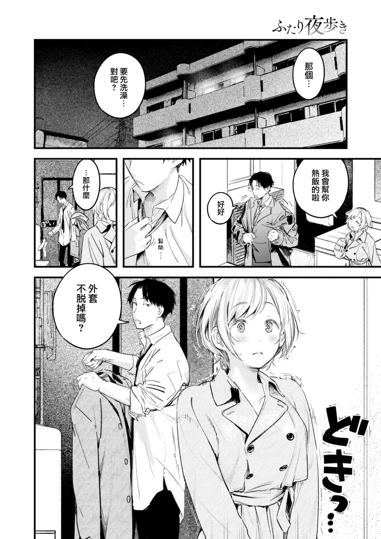 Futari Yoaruki page 5 full