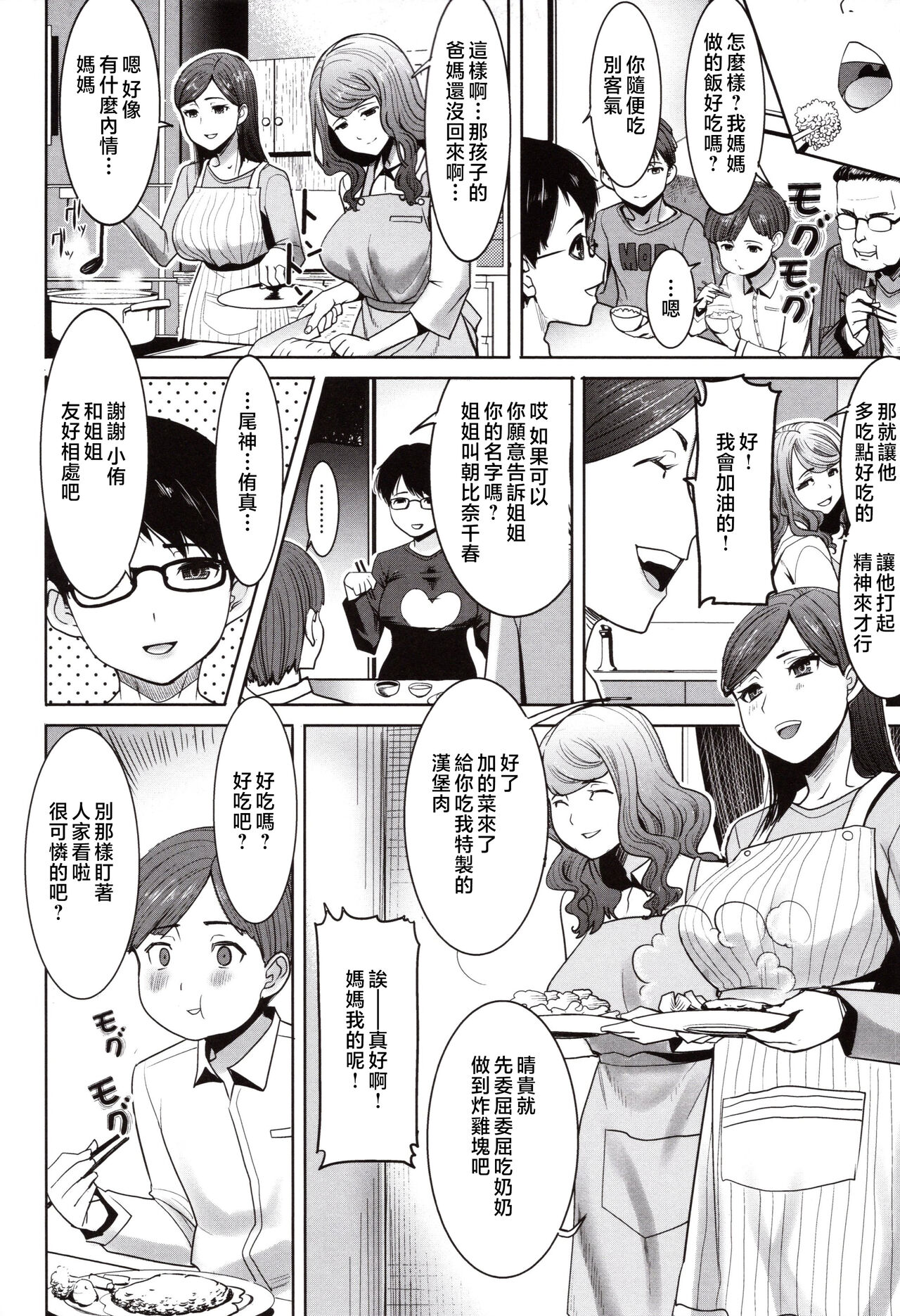 Unsweet - Asahina Ikka Netorareta Haha · Tomoko page 10 full