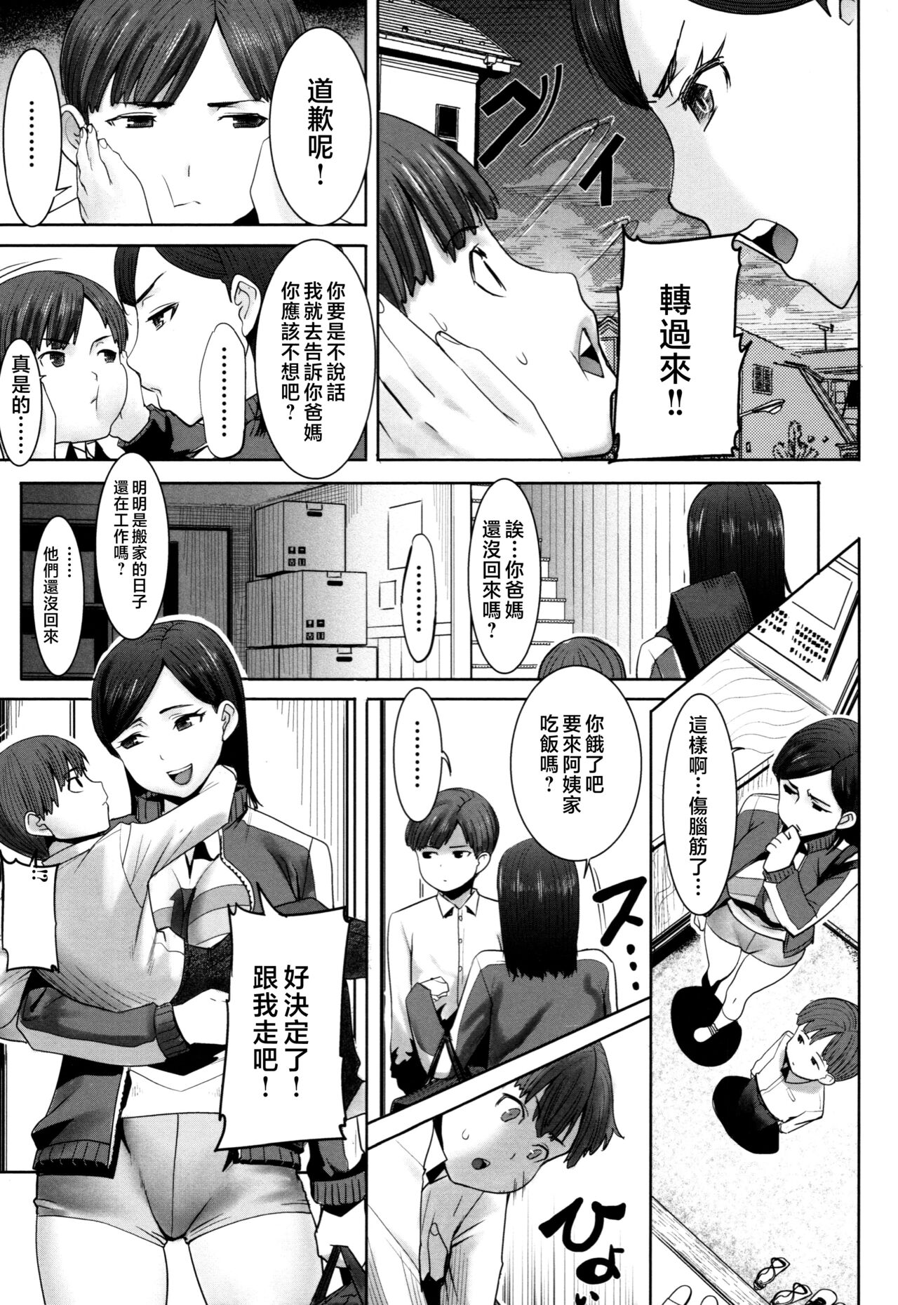 Unsweet - Asahina Ikka Netorareta Haha · Tomoko page 9 full