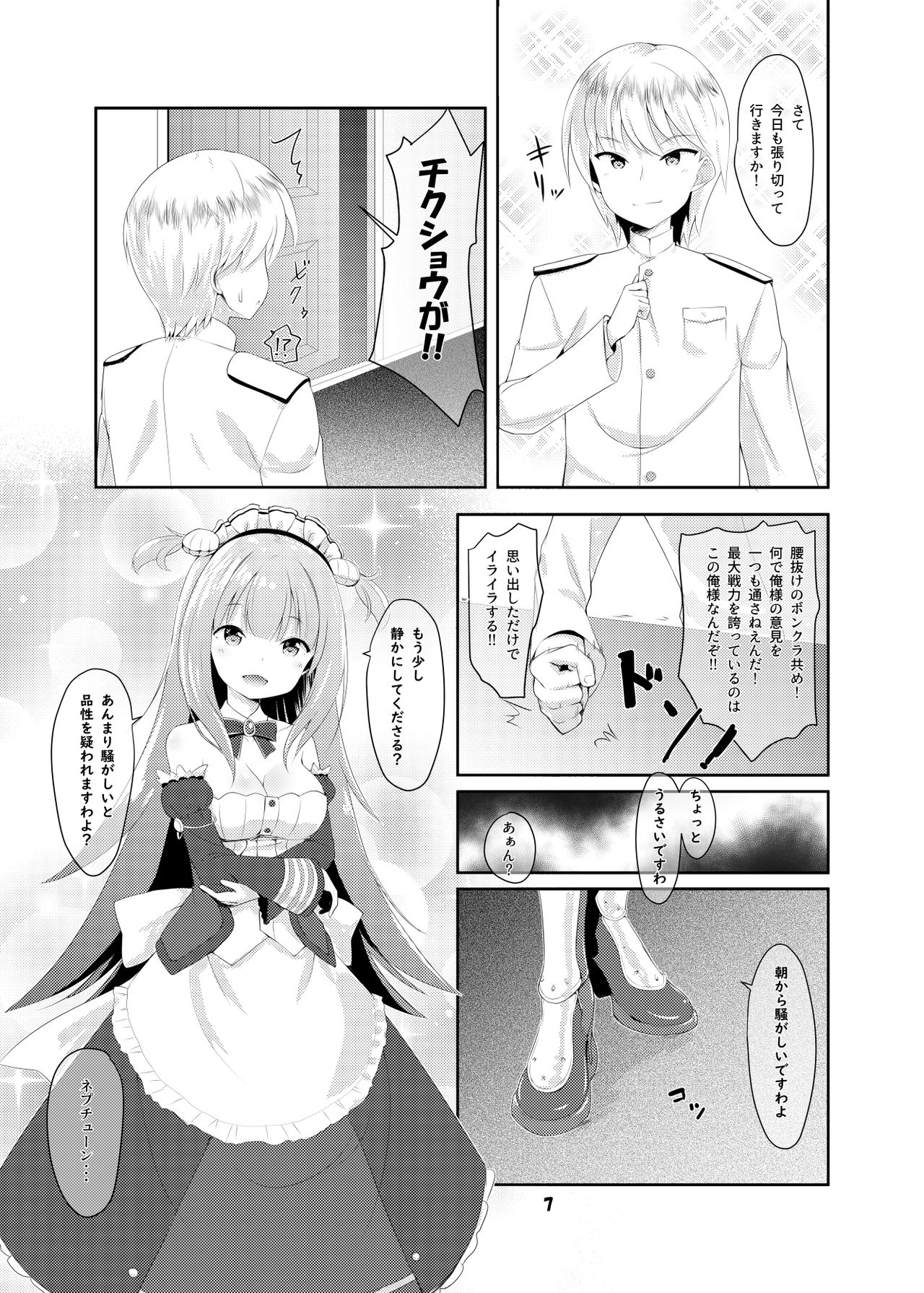 Azur Angel ~Royal Hen~ page 8 full