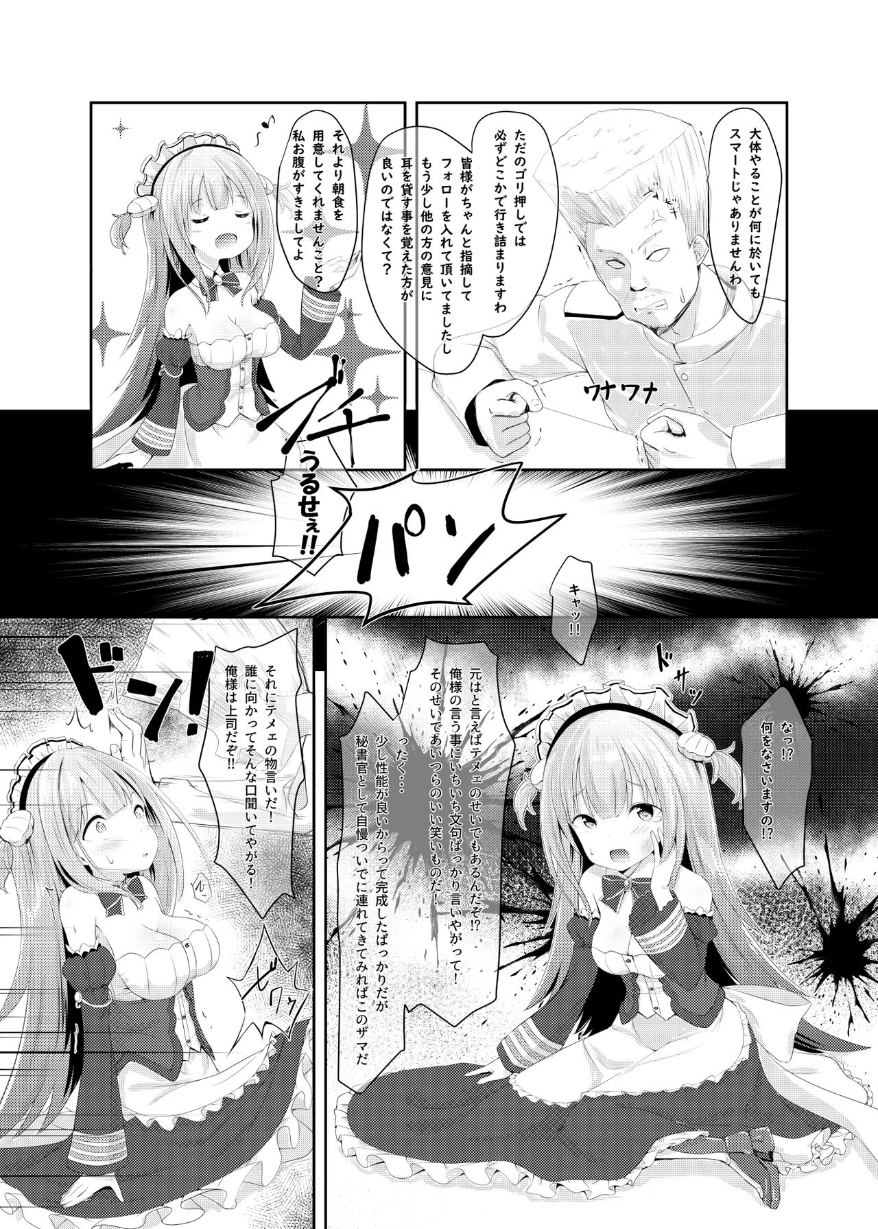 Azur Angel ~Royal Hen~ page 9 full