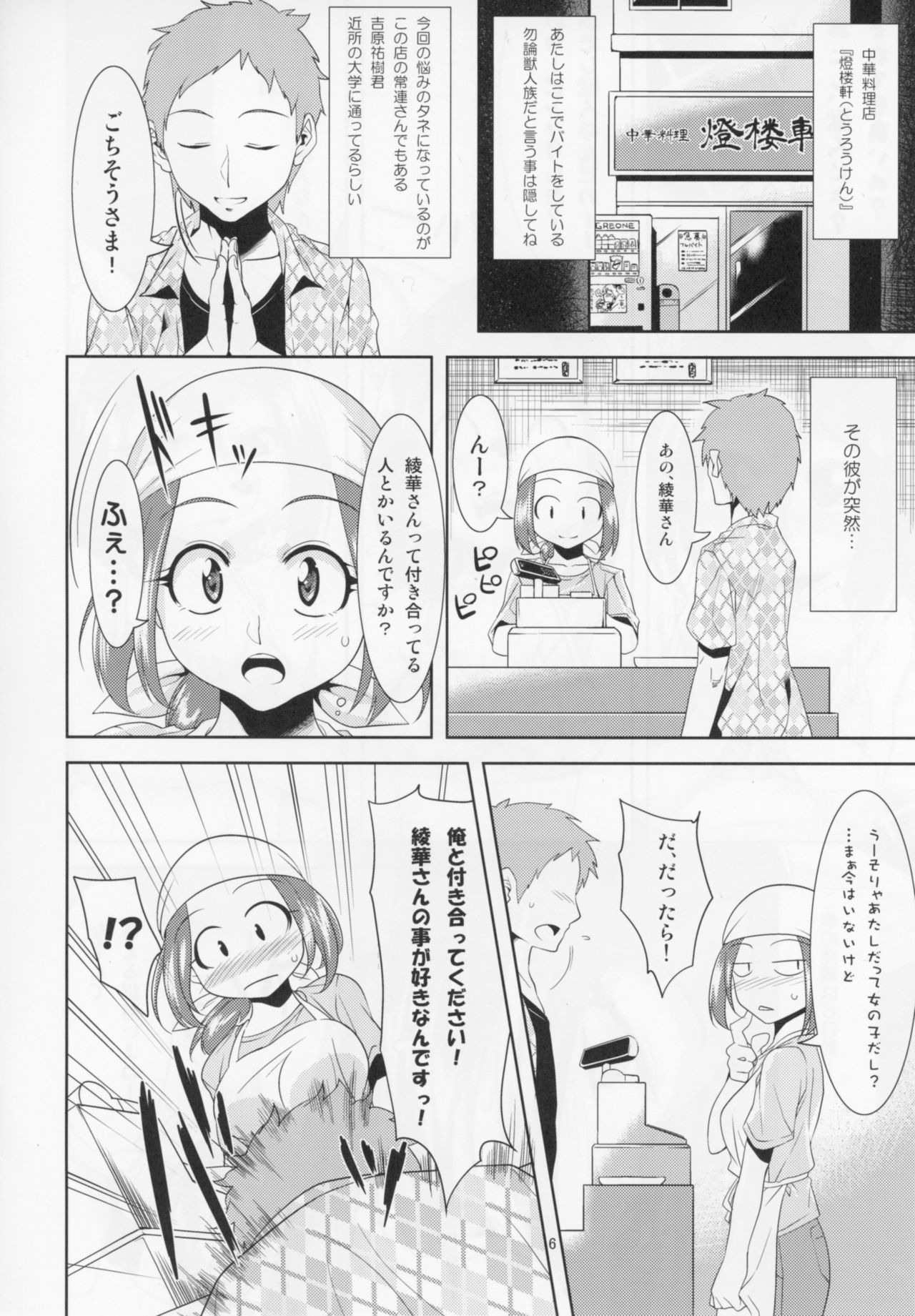 Aigan Mitama ~Makuragaeshi hen~ page 5 full