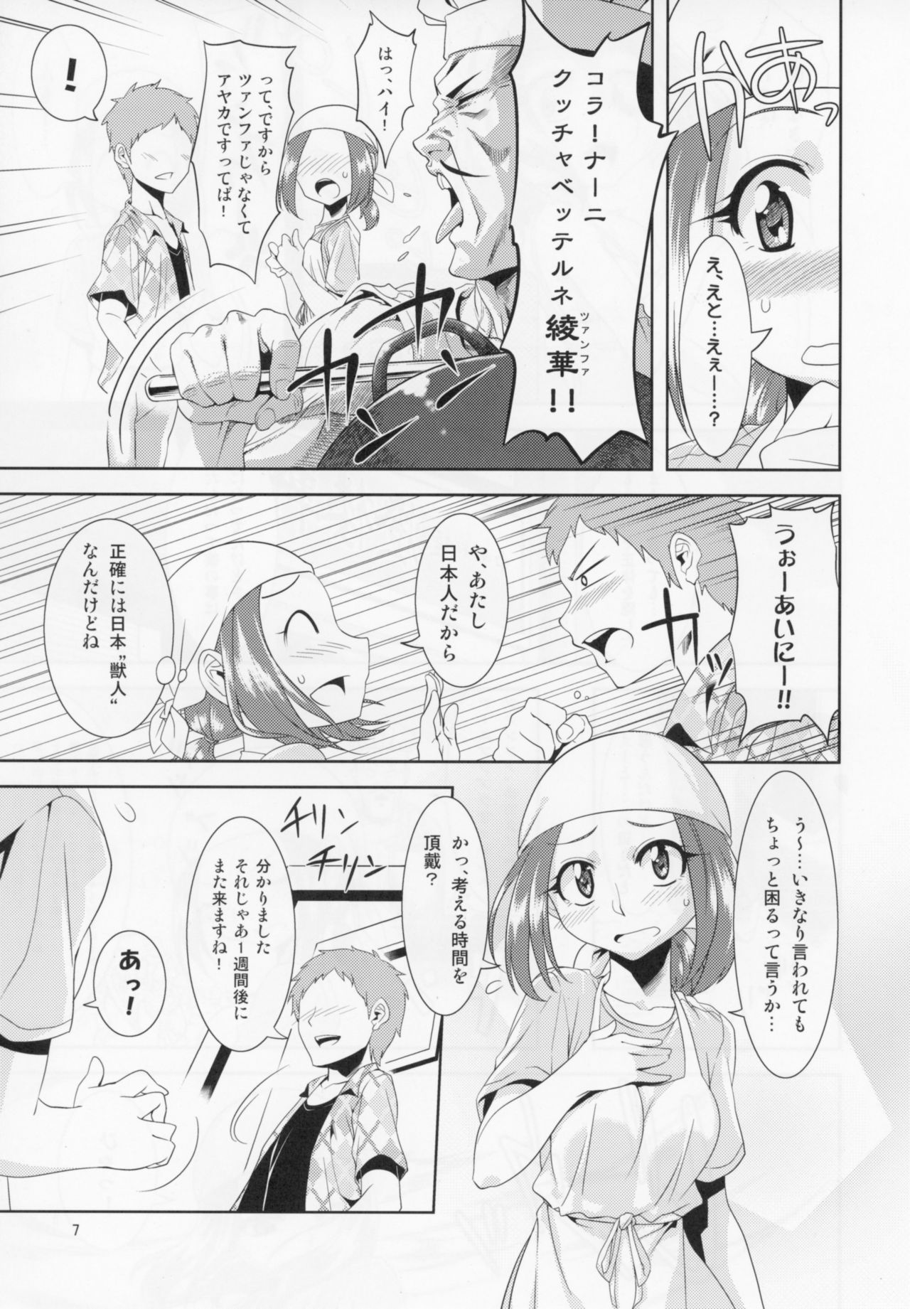 Aigan Mitama ~Makuragaeshi hen~ page 6 full
