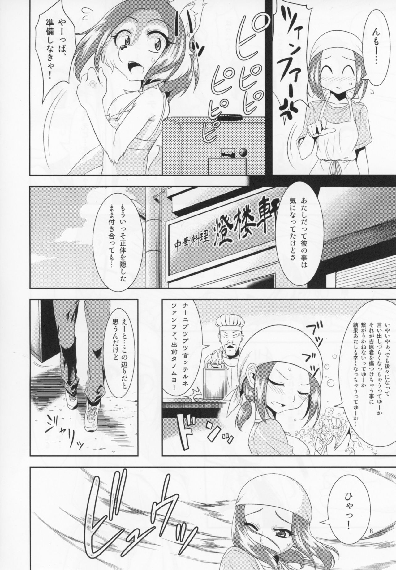 Aigan Mitama ~Makuragaeshi hen~ page 7 full