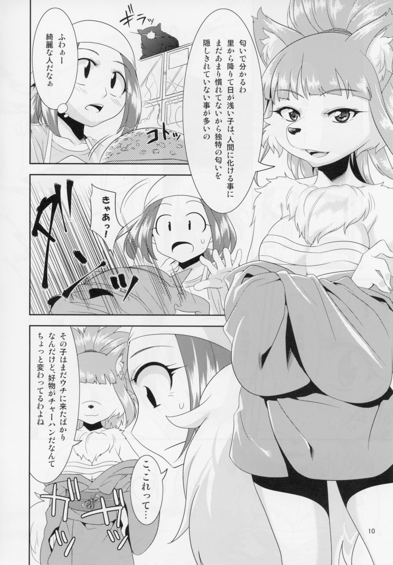 Aigan Mitama ~Makuragaeshi hen~ page 9 full