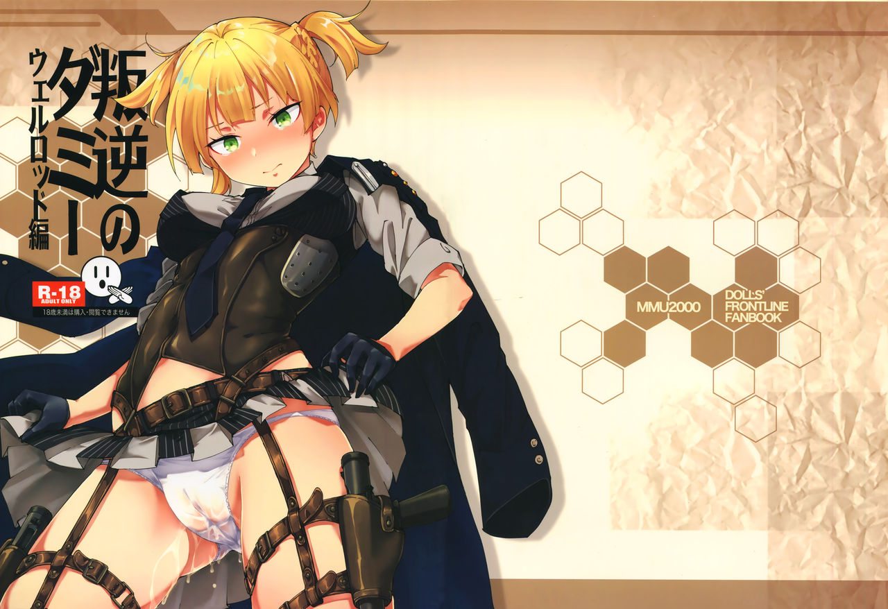 Hangyaku no Dummy Welrod Hen page 1 full