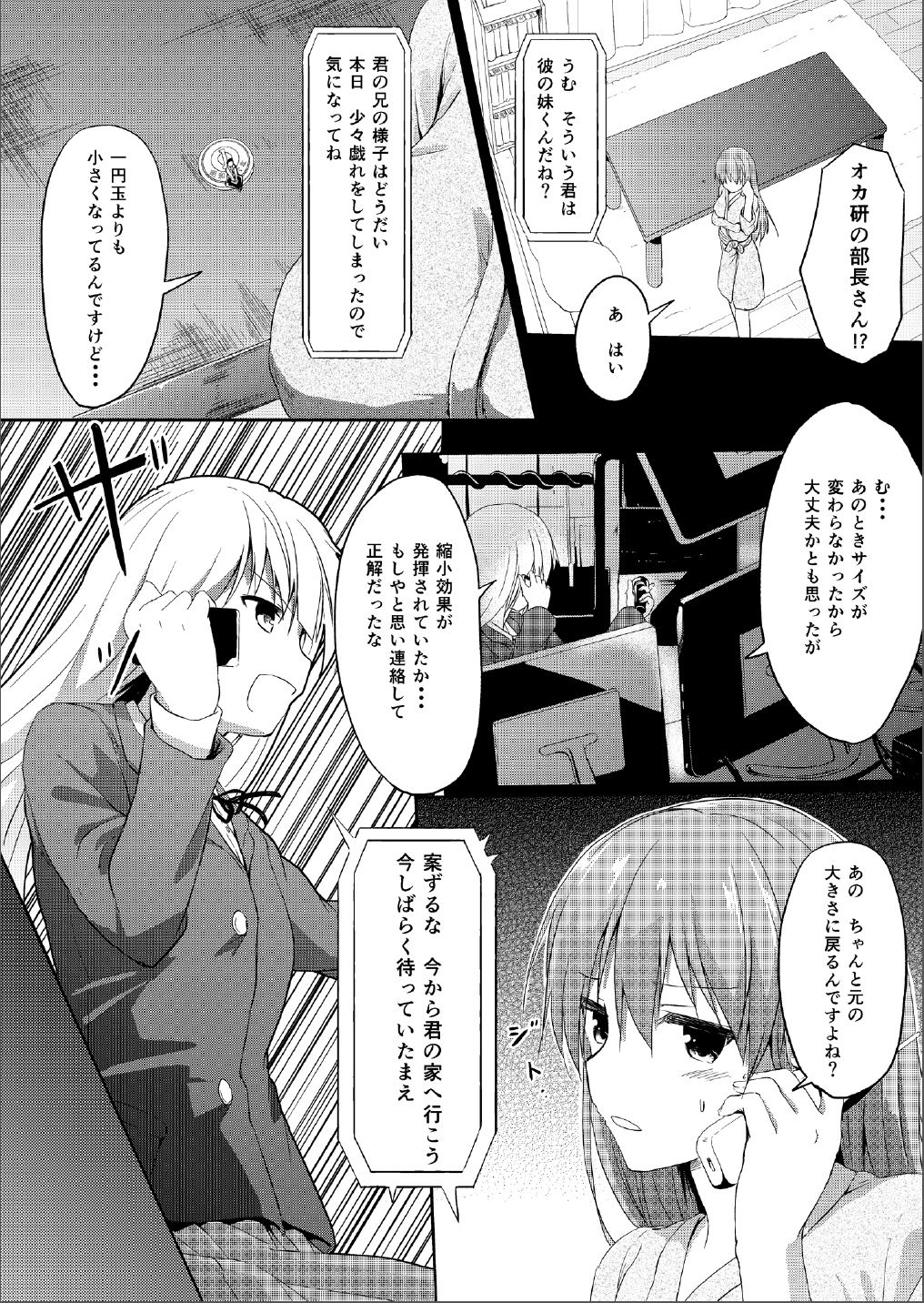 Imouto >>> Ani page 4 full