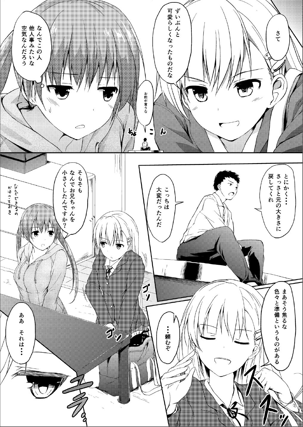 Imouto >>> Ani page 5 full