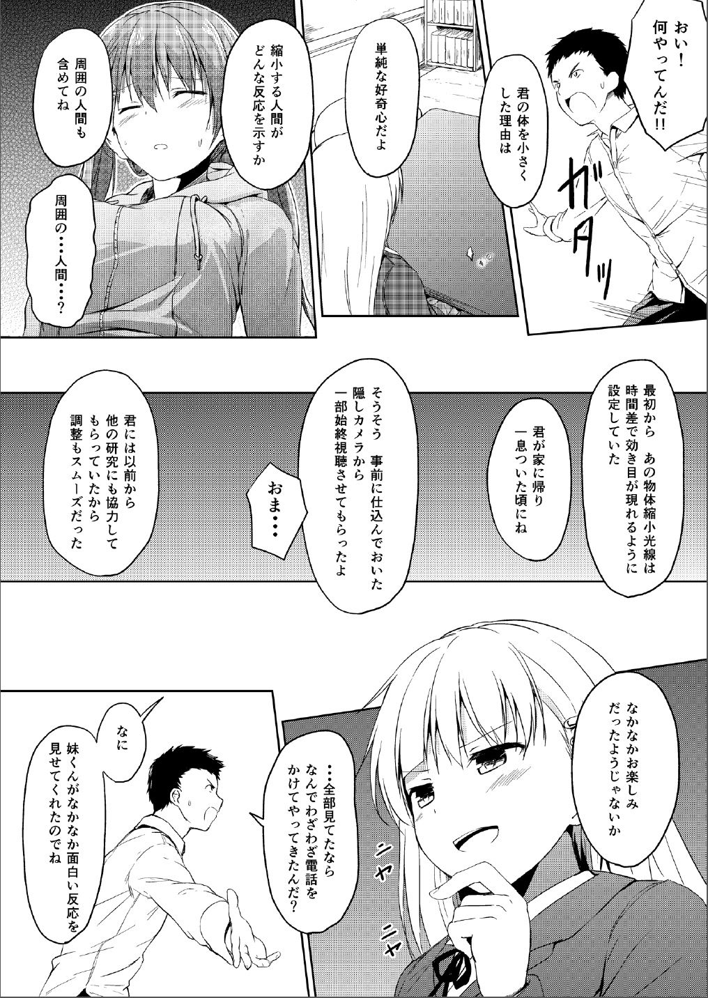 Imouto >>> Ani page 7 full