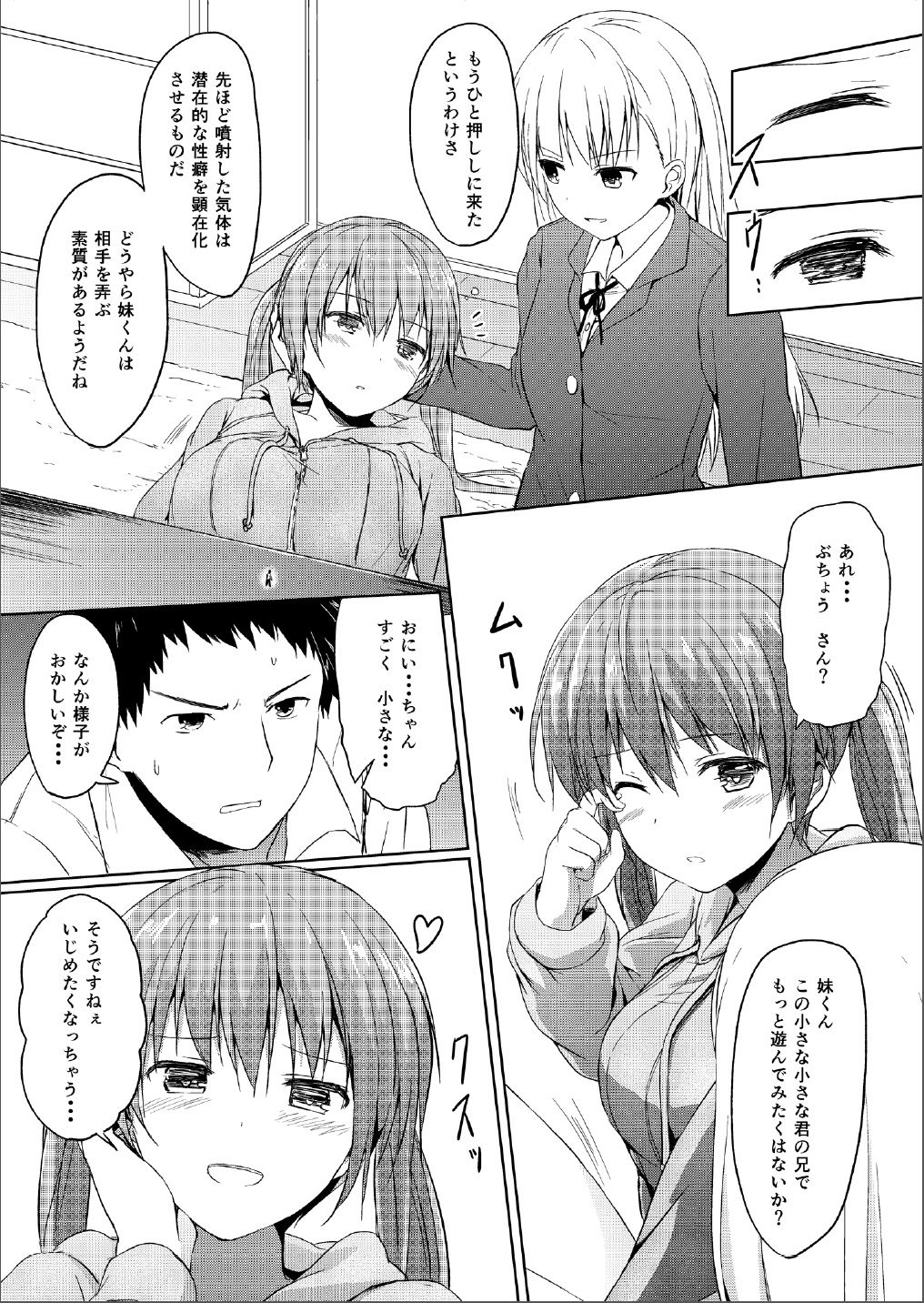 Imouto >>> Ani page 8 full