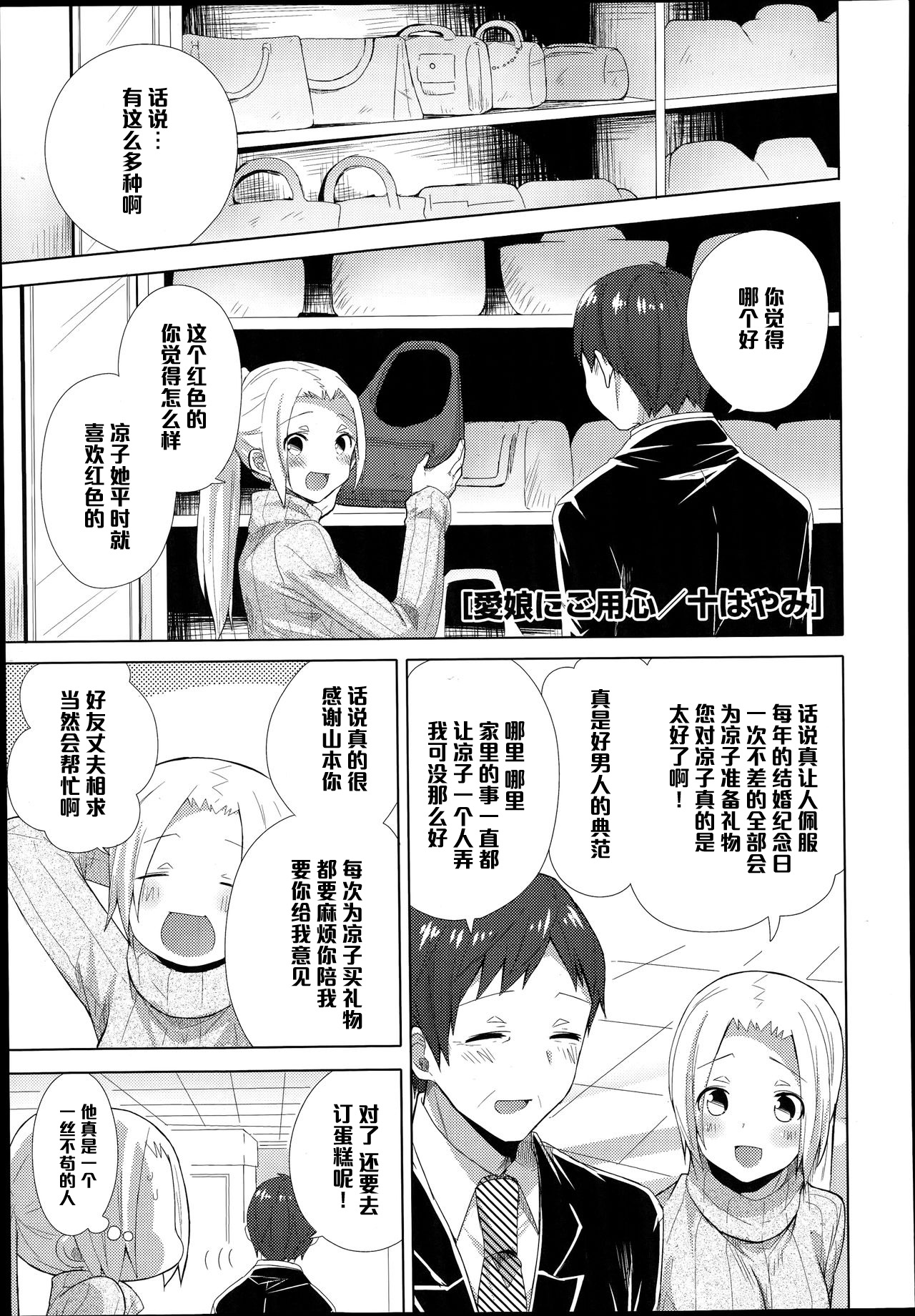 Manamusume ni Goyoujin page 1 full