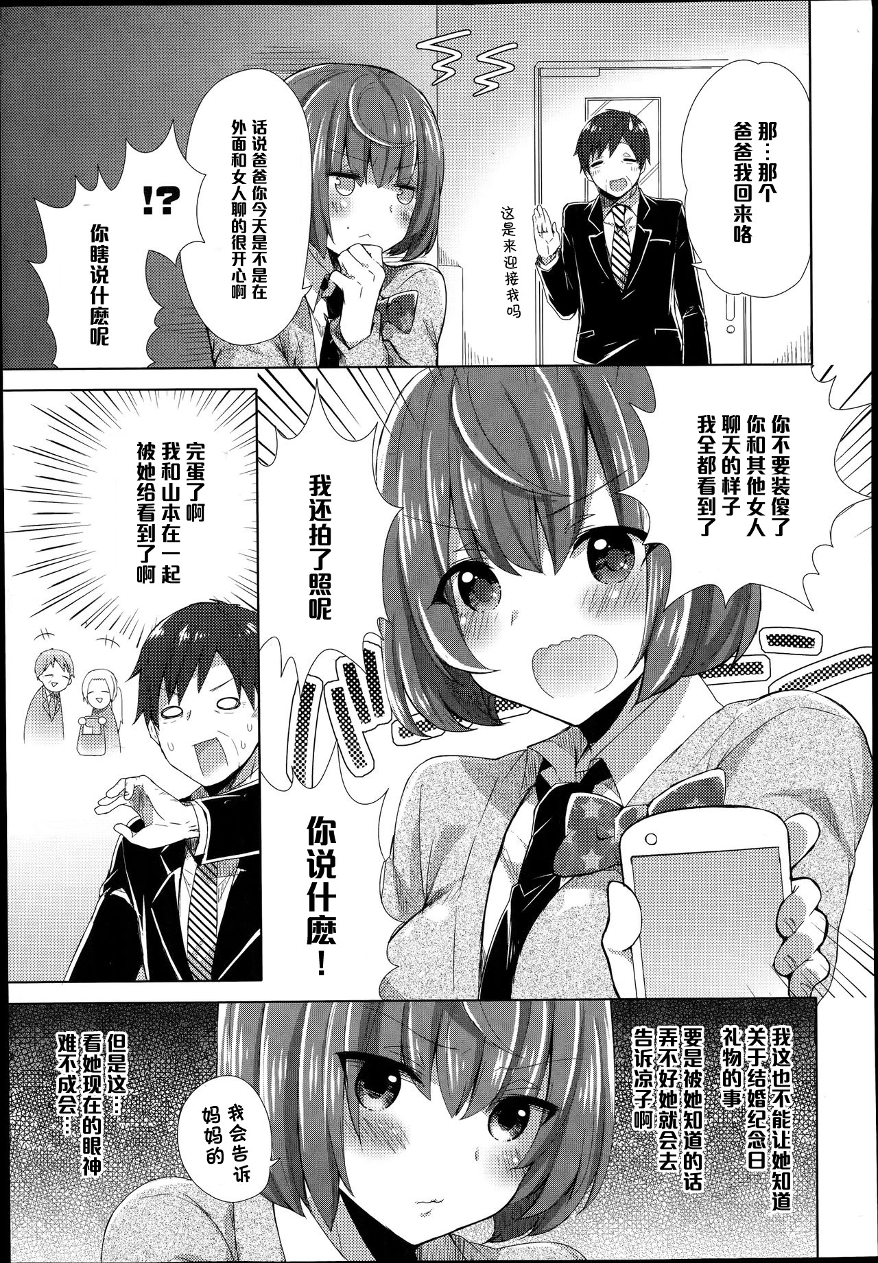 Manamusume ni Goyoujin page 3 full