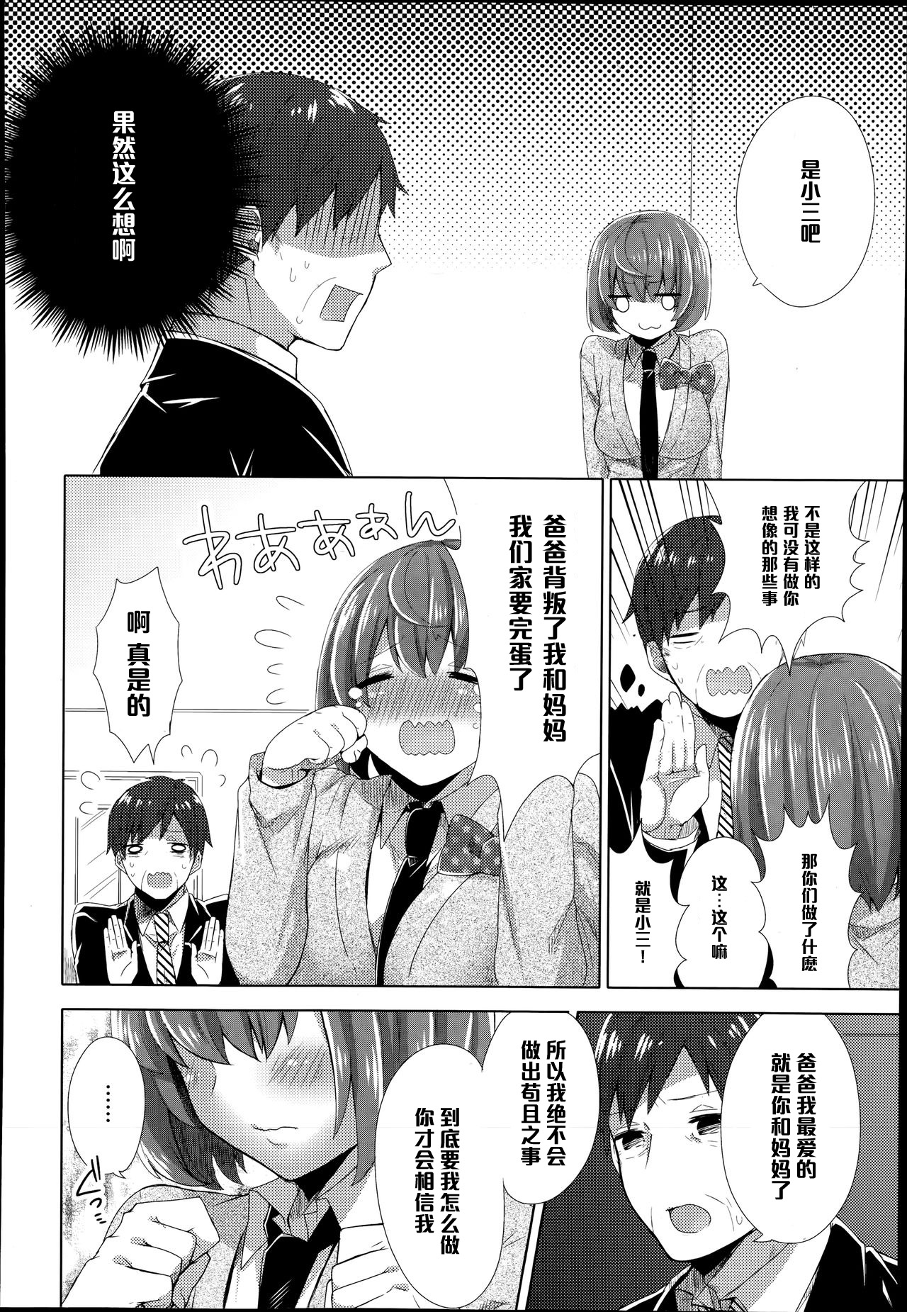 Manamusume ni Goyoujin page 4 full