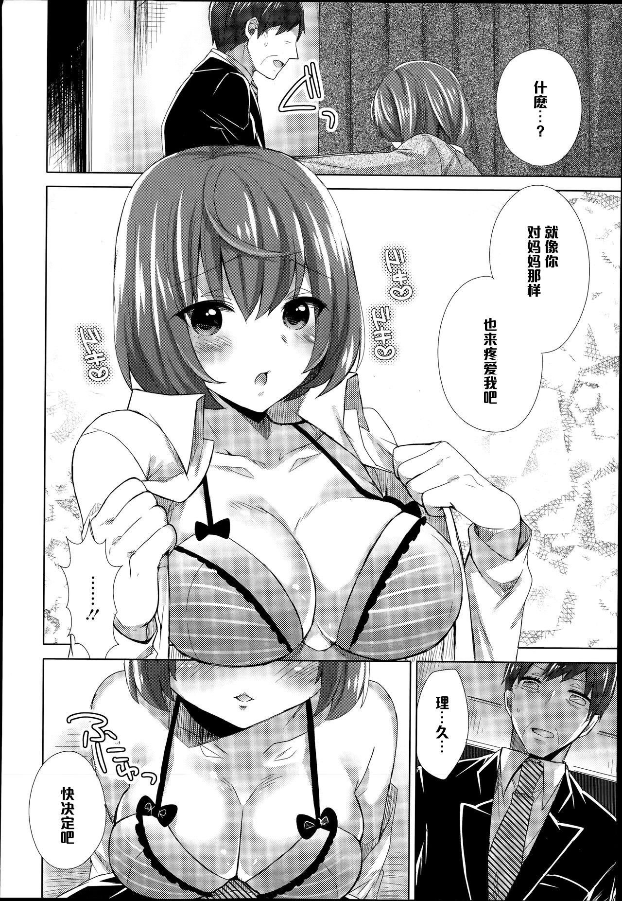 Manamusume ni Goyoujin page 6 full