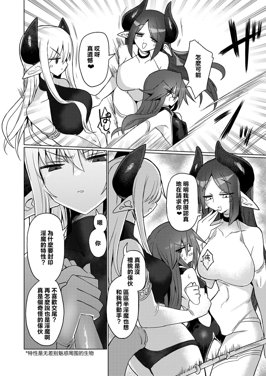 Onna Inma nara Touzen Haeteru yo ne!! | 女淫魔的话当然有那话儿啦！！ page 8 full