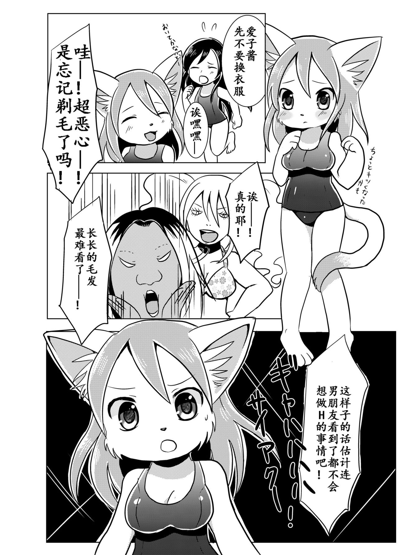 Osananajimi wa Neko Juujin | 幼驯染是猫兽人 page 10 full