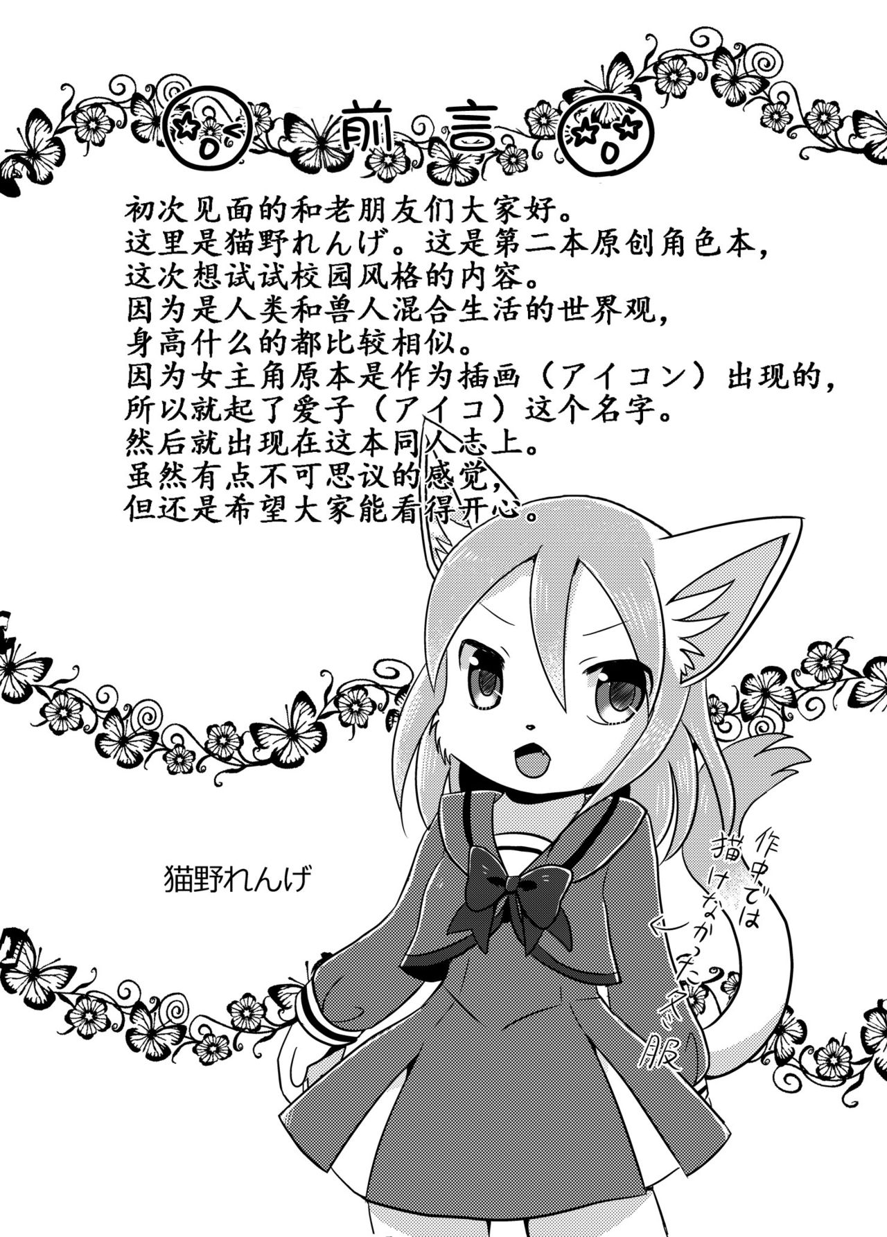 Osananajimi wa Neko Juujin | 幼驯染是猫兽人 page 4 full