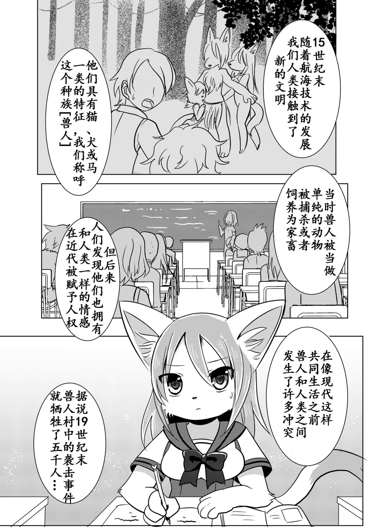 Osananajimi wa Neko Juujin | 幼驯染是猫兽人 page 5 full