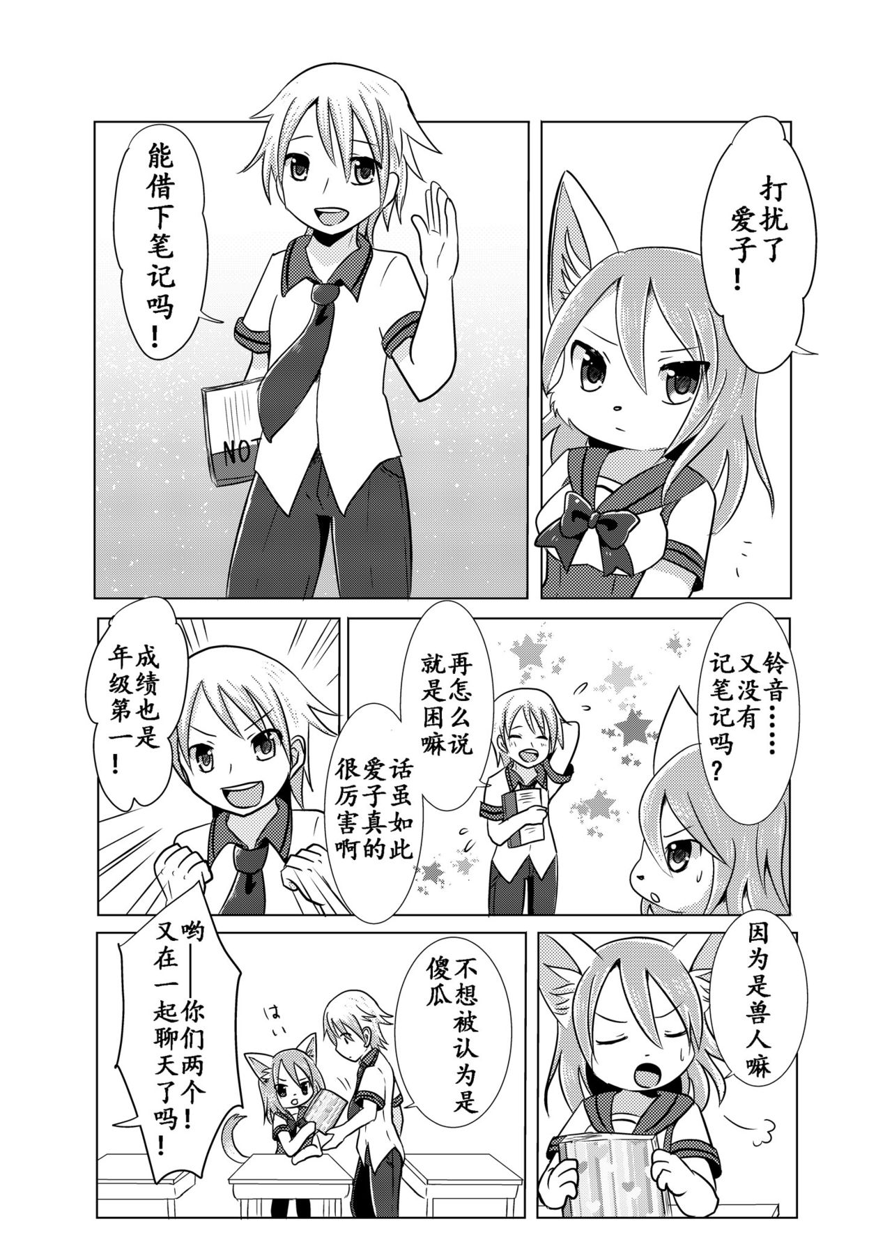 Osananajimi wa Neko Juujin | 幼驯染是猫兽人 page 6 full