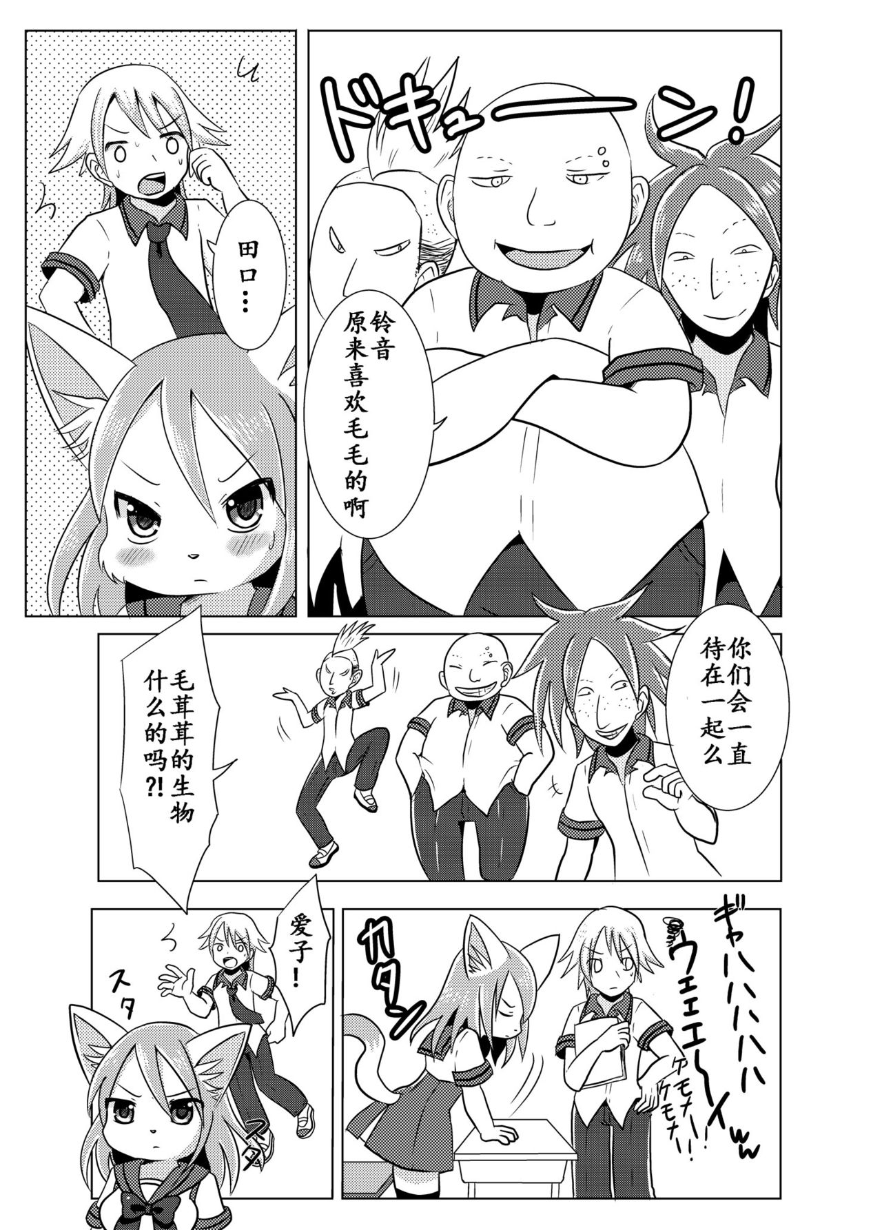 Osananajimi wa Neko Juujin | 幼驯染是猫兽人 page 7 full