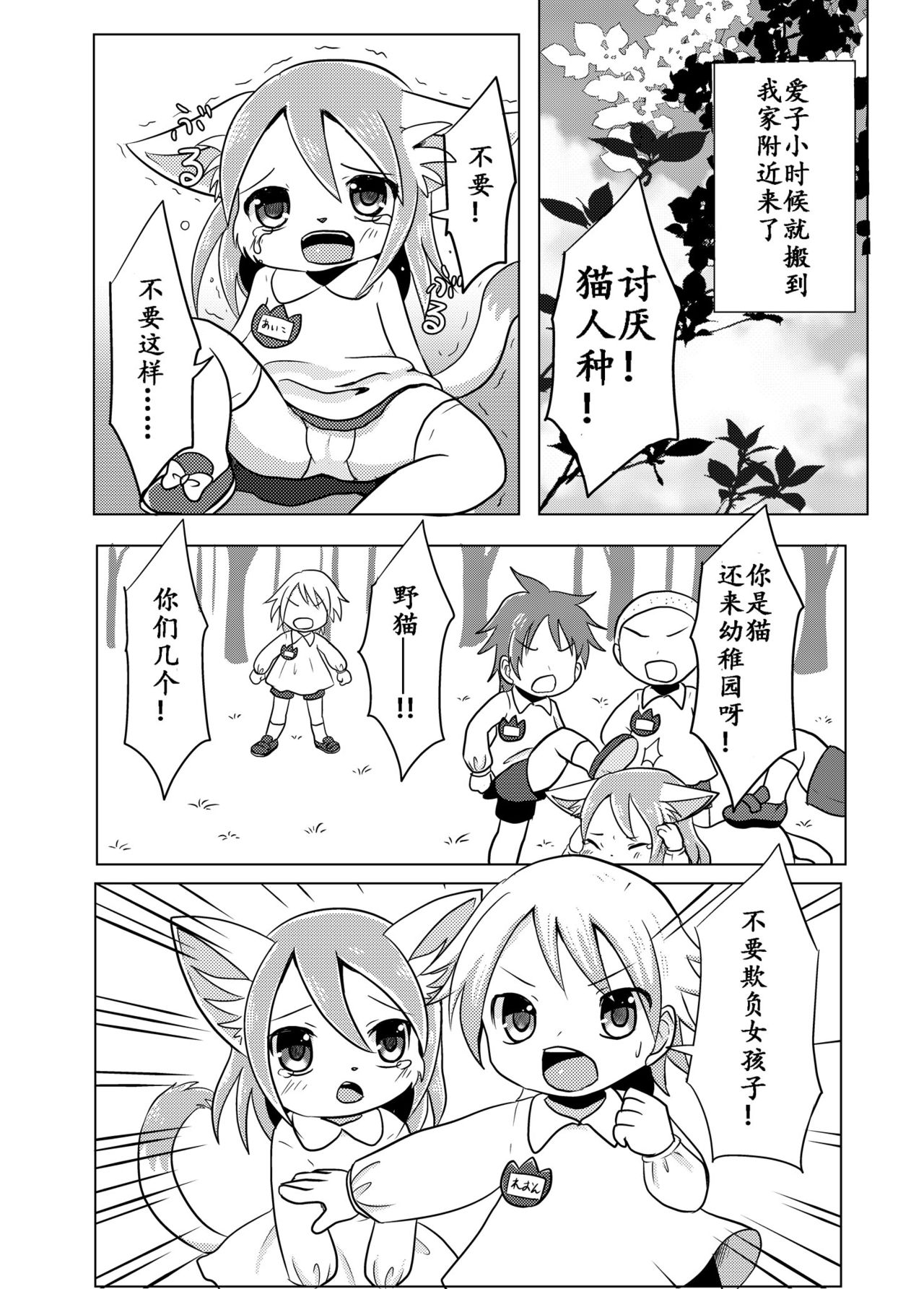 Osananajimi wa Neko Juujin | 幼驯染是猫兽人 page 8 full