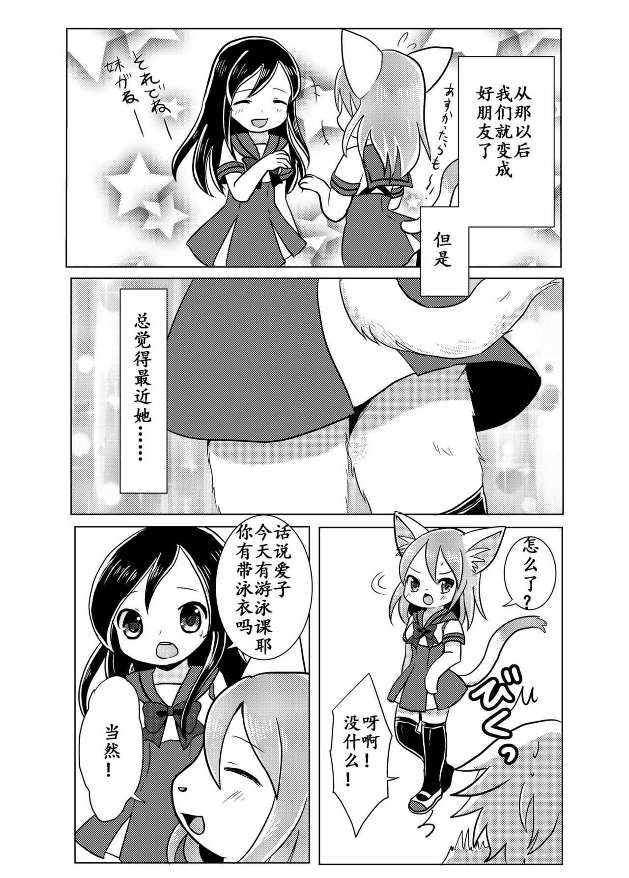 Osananajimi wa Neko Juujin | 幼驯染是猫兽人 page 9 full