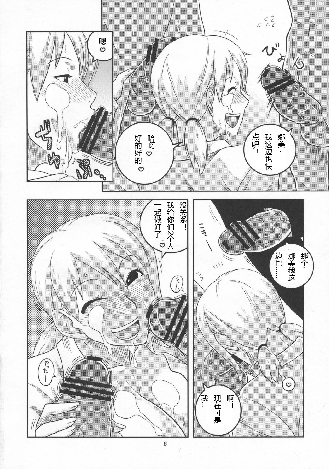 Nami no Ura Koukai Nisshi 5 page 7 full