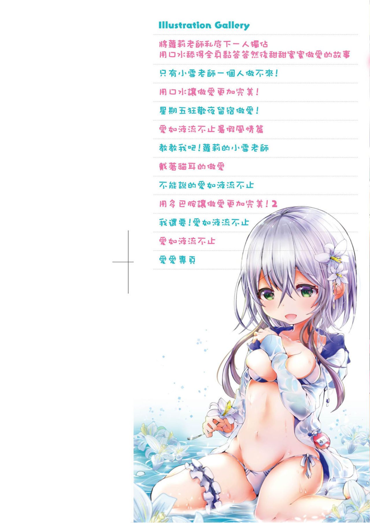 Yodare-Ecchi | 愛如液流不止 page 3 full