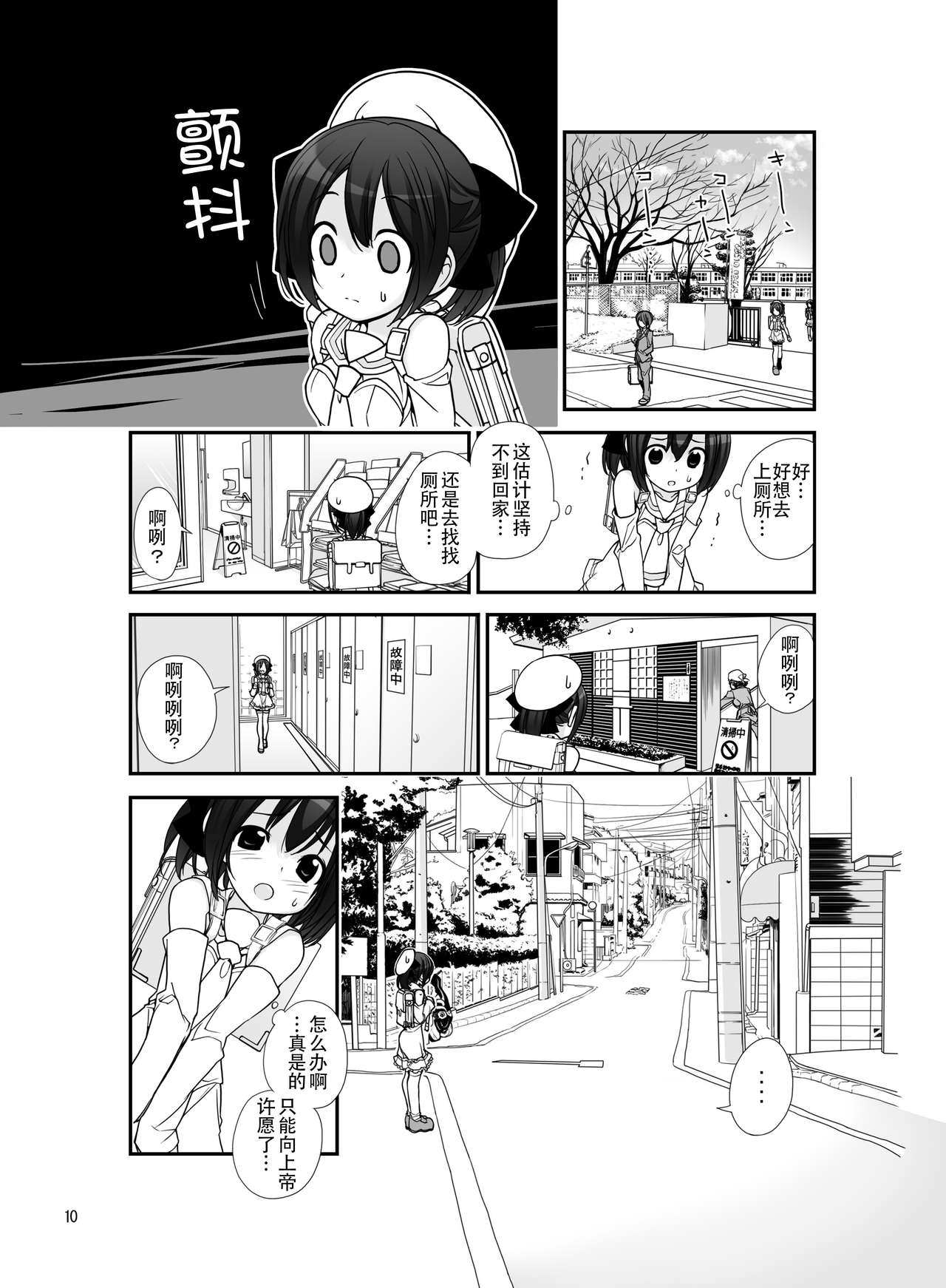 Roshutsu Shoujo Itan 4 page 10 full