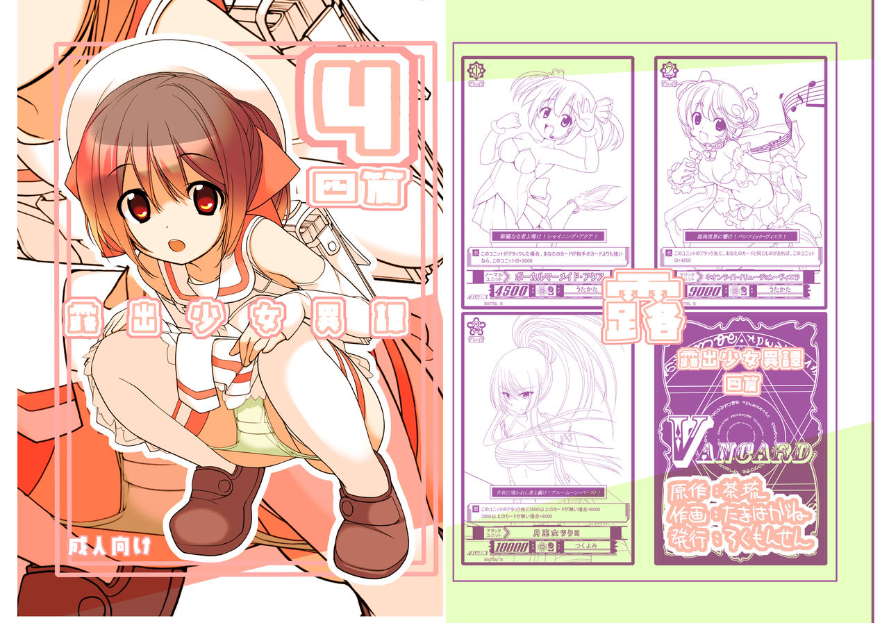 Roshutsu Shoujo Itan 4 page 2 full