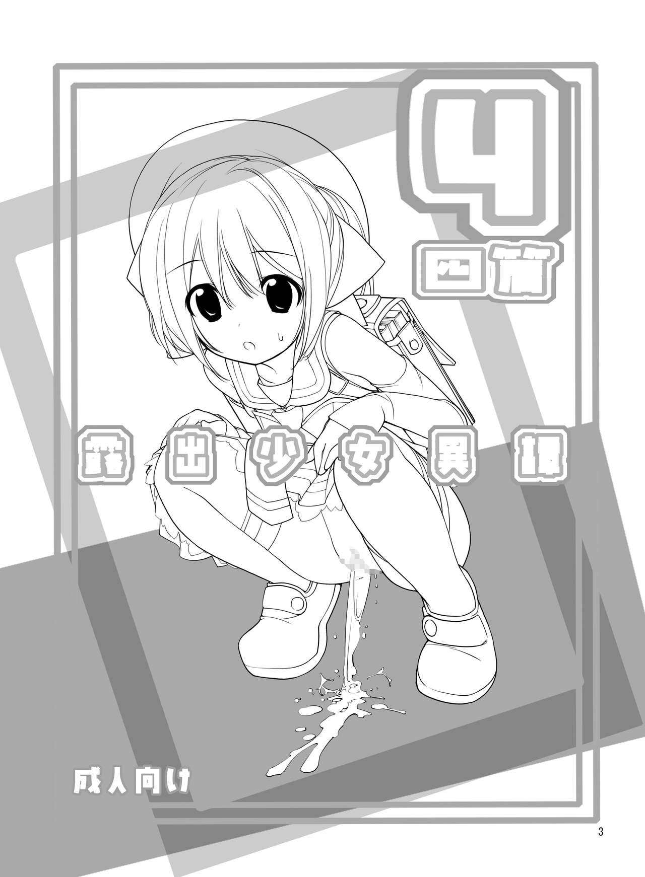 Roshutsu Shoujo Itan 4 page 3 full