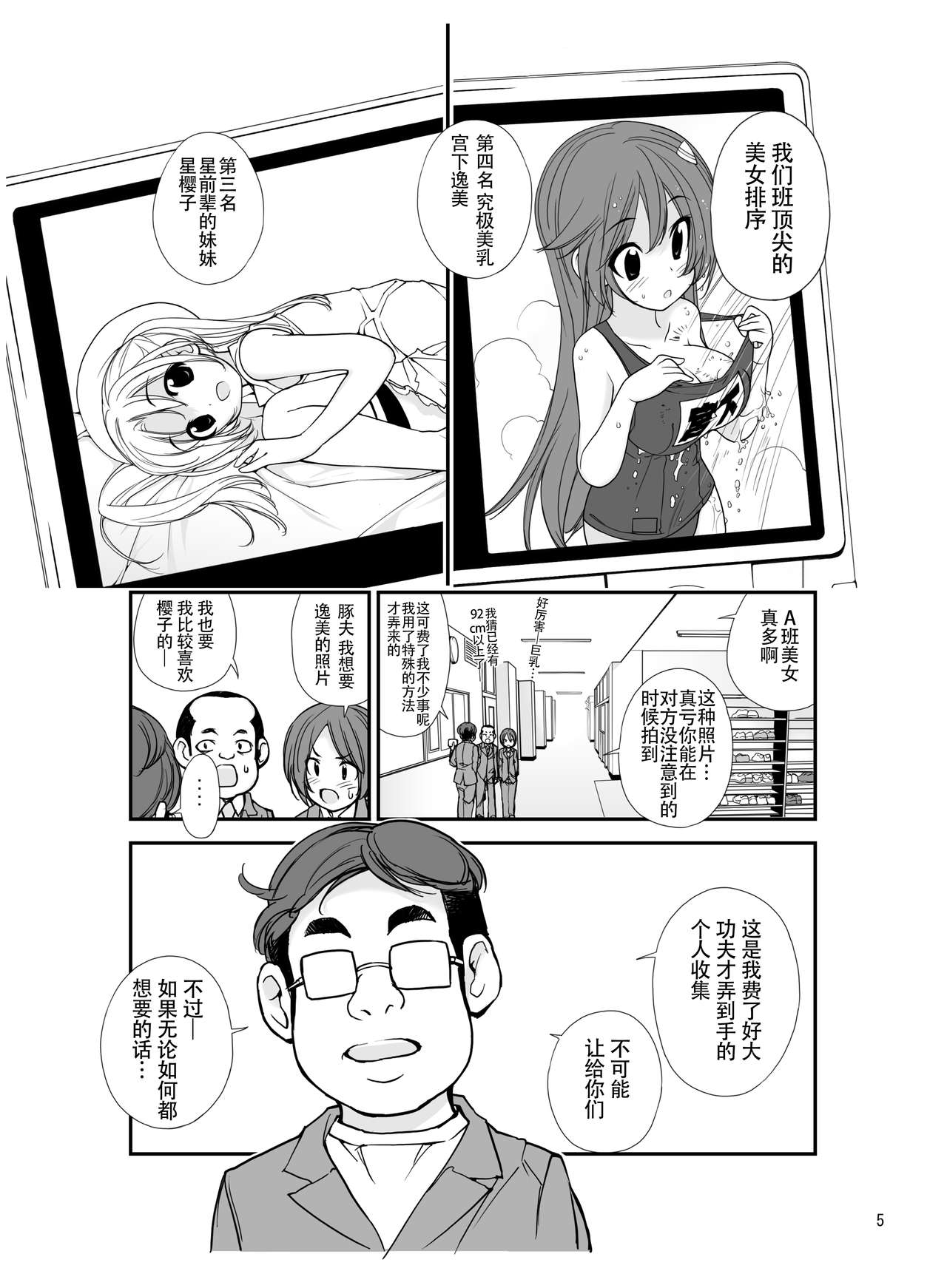 Roshutsu Shoujo Itan 4 page 5 full