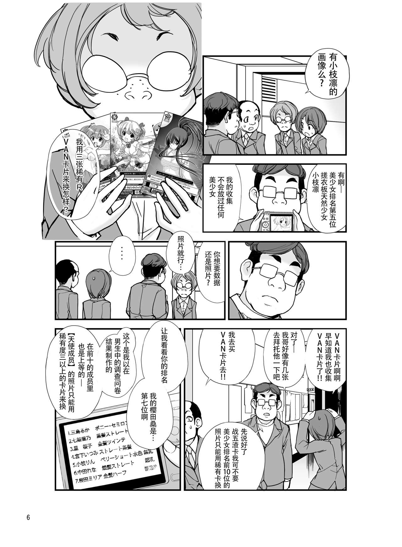 Roshutsu Shoujo Itan 4 page 6 full