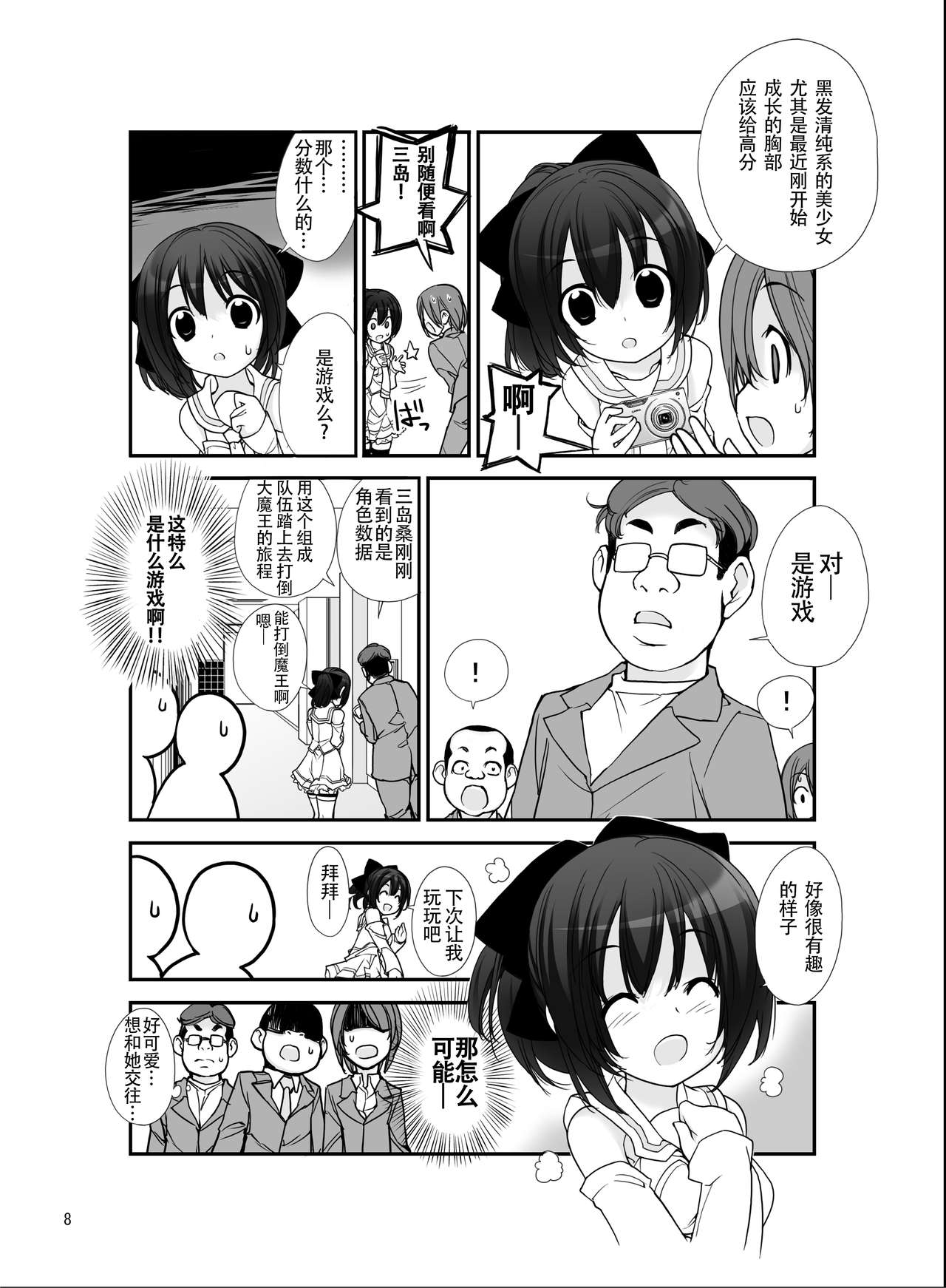 Roshutsu Shoujo Itan 4 page 8 full