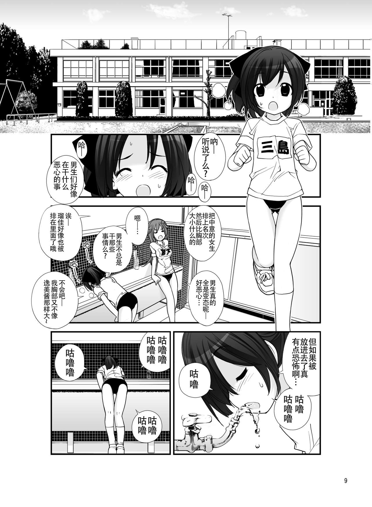 Roshutsu Shoujo Itan 4 page 9 full