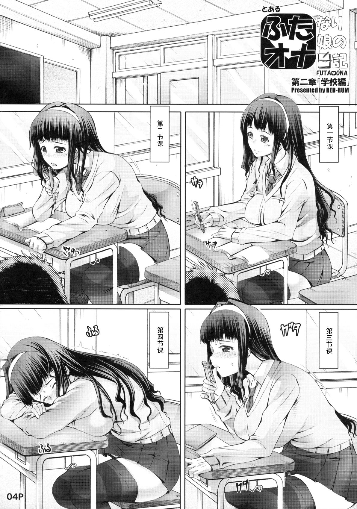 Futa Ona Dai Ni Shou page 4 full