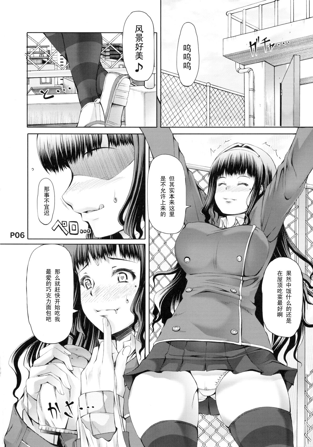 Futa Ona Dai Ni Shou page 6 full