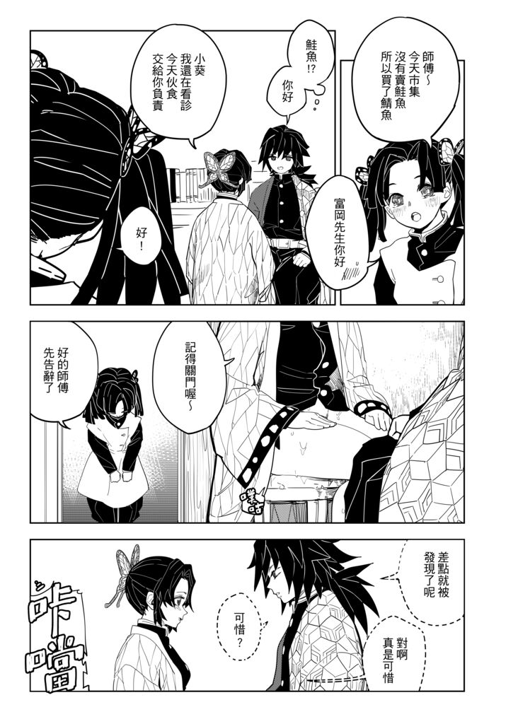Kimetsu no Kochou 3 page 4 full