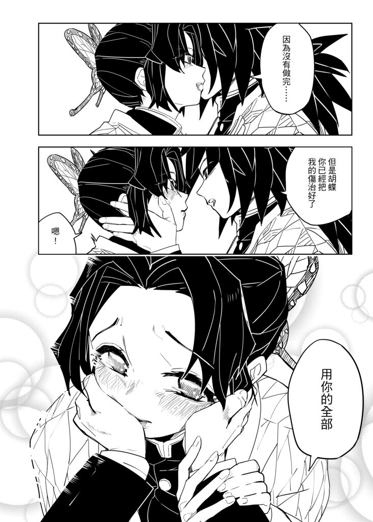 Kimetsu no Kochou 3 page 5 full