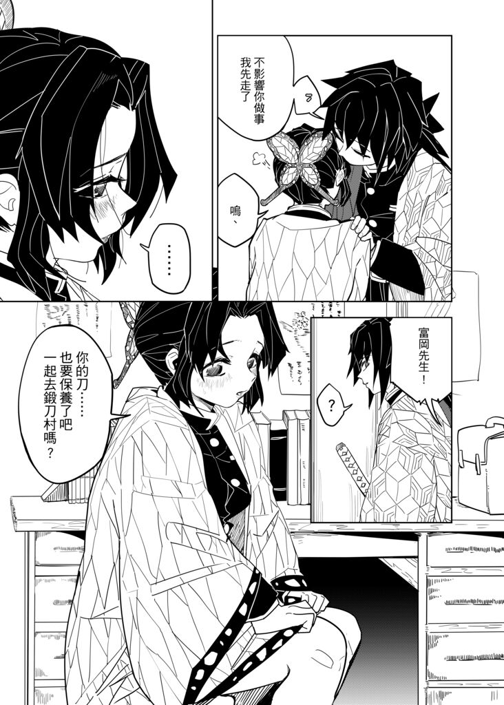 Kimetsu no Kochou 3 page 6 full