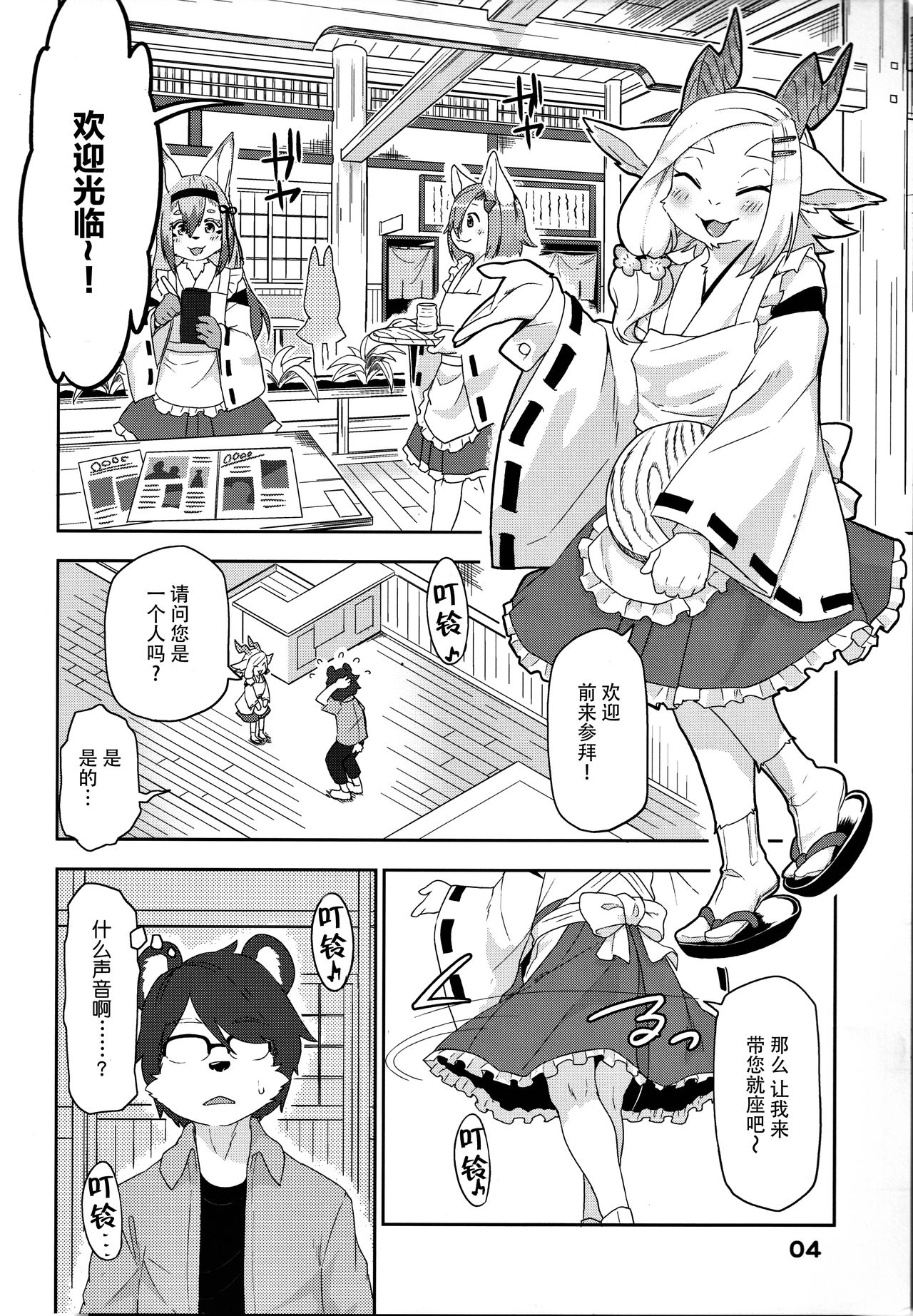 Kemomiko Maid Cafe Anzu Hen page 5 full