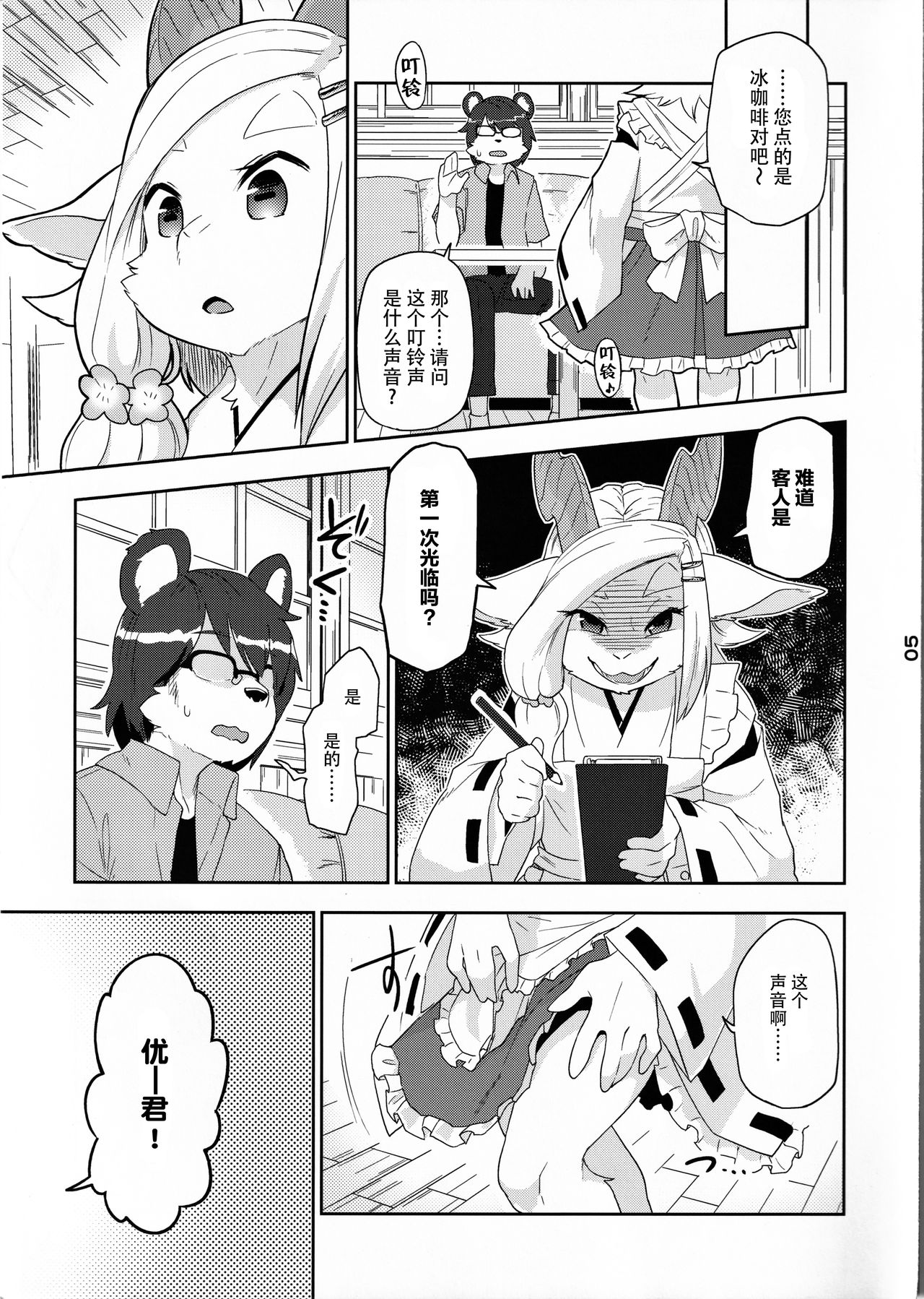 Kemomiko Maid Cafe Anzu Hen page 6 full