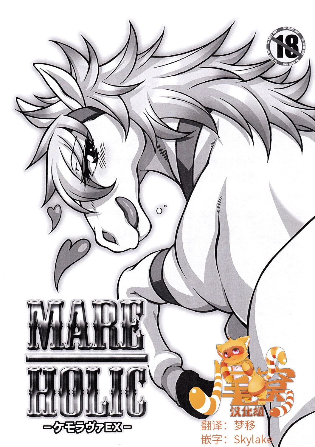 Mare Holic Kemolover EX page 1 full