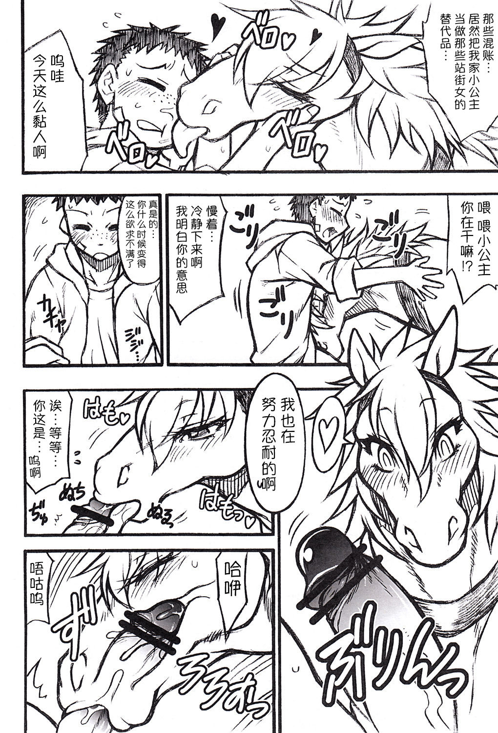 Mare Holic Kemolover EX page 6 full