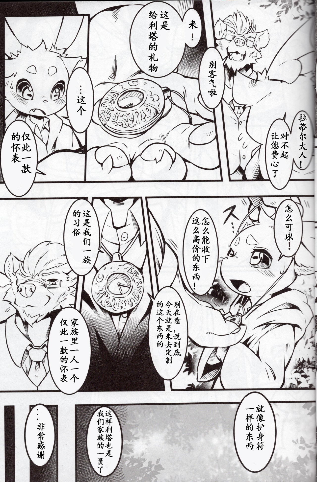 Boku Wa Anata no Ko o Haramu | 我会怀上你的孩子 page 10 full