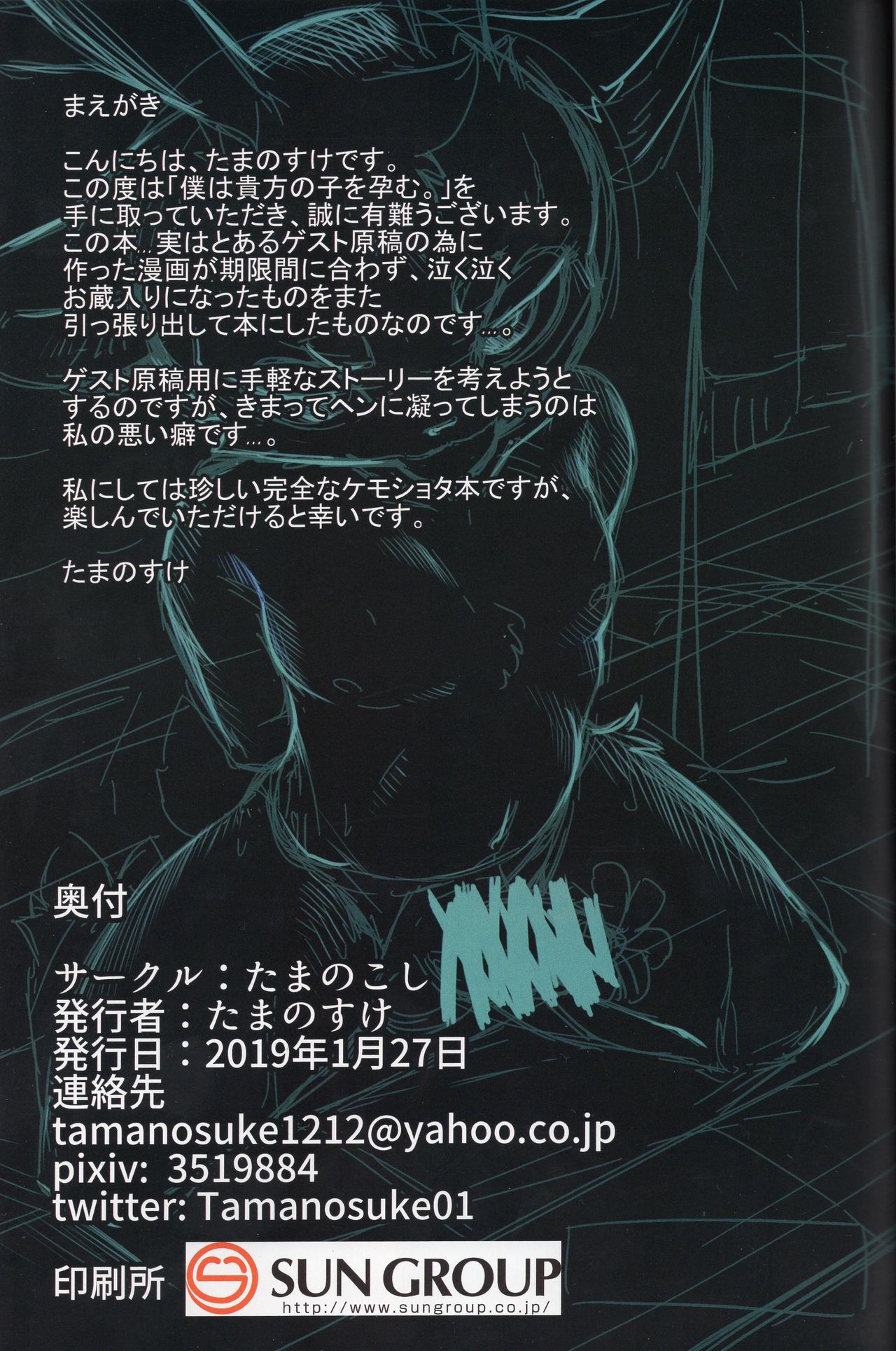 Boku Wa Anata no Ko o Haramu | 我会怀上你的孩子 page 2 full