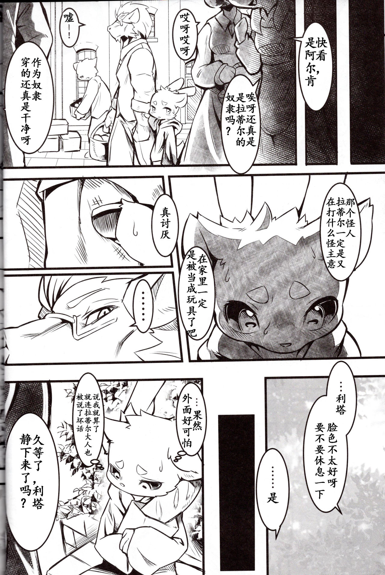 Boku Wa Anata no Ko o Haramu | 我会怀上你的孩子 page 9 full